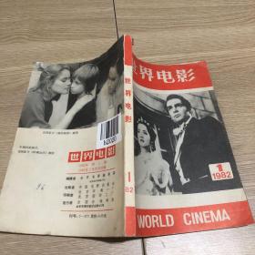 世界电影1982 1