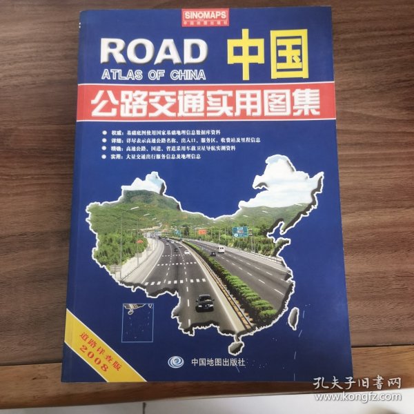 中国公路交通实用图集道路详查版2012