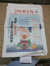 江南都市报2023.8.9