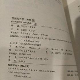 怪诞行为学：可预测的非理性