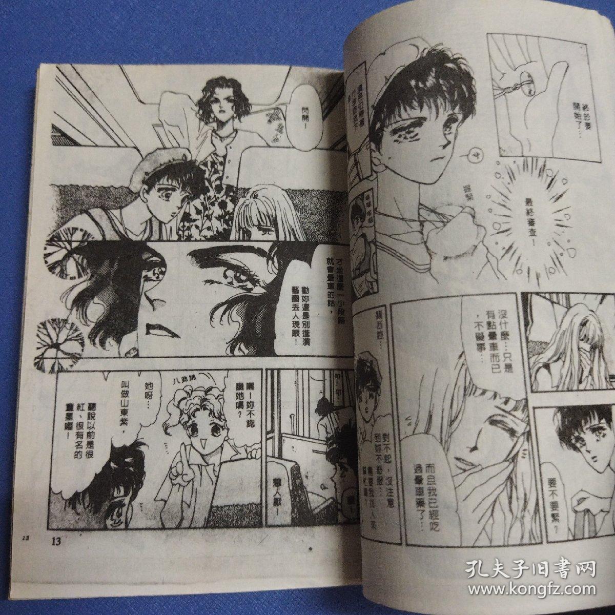 64开口袋版漫画 蓝色之星 一本全