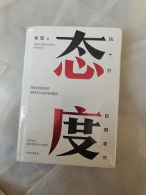 态度 吴军新书