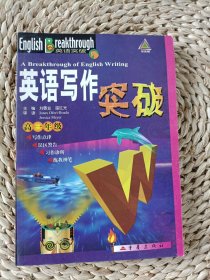 英语写作突破高一年级