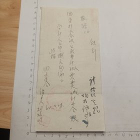 64年4月28日公杂费(白米山农林牧场)