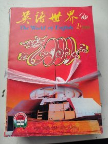 英语世界 2000年1-12期（缺第7期）