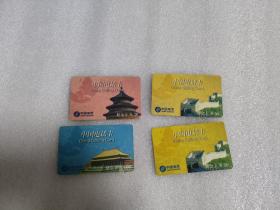 中国电话卡（4张全）