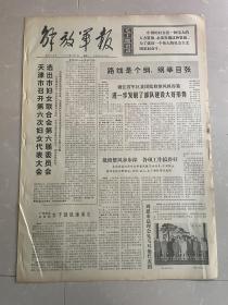 解放军报1973年3日周恩来总理会见马耳他代表团。记河南西峡县党组织和人民群众抢救负伤战士的事迹