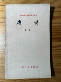 中国古典文学基本知识丛书（10本合售）：屈原·陶渊明·陆游·柳宗元·冯梦龙和三言·唐诗·读词常识·唐宋古文运动·李清照诗词选注·红楼梦概说