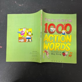 学生英汉动词字典1000【一版一印】