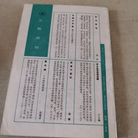 《读书》（1990年第11期，总第140期）