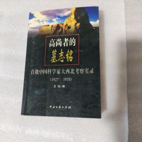 高尚者的墓志铭