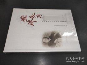 【正版书籍】丰碑长存---陈志德同志百年诞辰纪念专辑