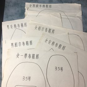 老鞋样 老北京鞋样图 共6张【宣武区大栅栏东方红鞋帽店】