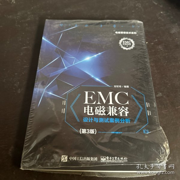 EMC电磁兼容设计与测试案例分析（第3版）