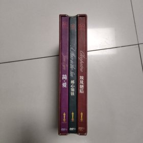 巨星珍藏系列 （埃及艳后，朗心如铁，简爱）4碟DVD