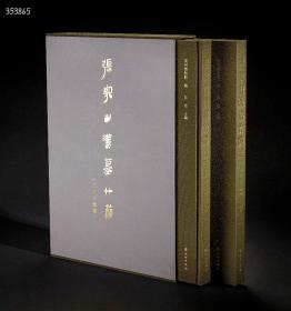 原版现货 张家山汉墓竹简 三三六号墓 8开精装全二册 文物出版社，定价1600元，特价1180包邮