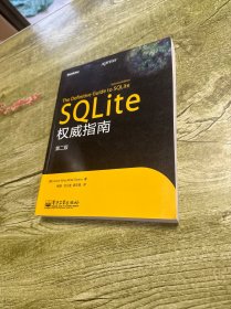 SQLite权威指南