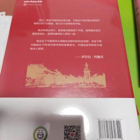 我用一生爱中国：伊莎白·柯鲁克的故事