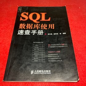 SQL数据库使用速查手册