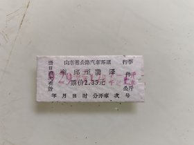 山东省公路汽车客票：商丘至菏泽