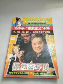 开发区导刊1992 6