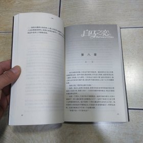 白马之恋：16开简裝本