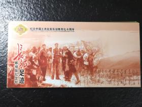 长征足迹雕刻版纪念封，一套18个。实物拍摄，按图发货。