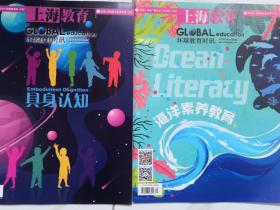 上海教育 环球教育时讯 2022年5、7、10月 具身认知 海洋素养教育 学习工程