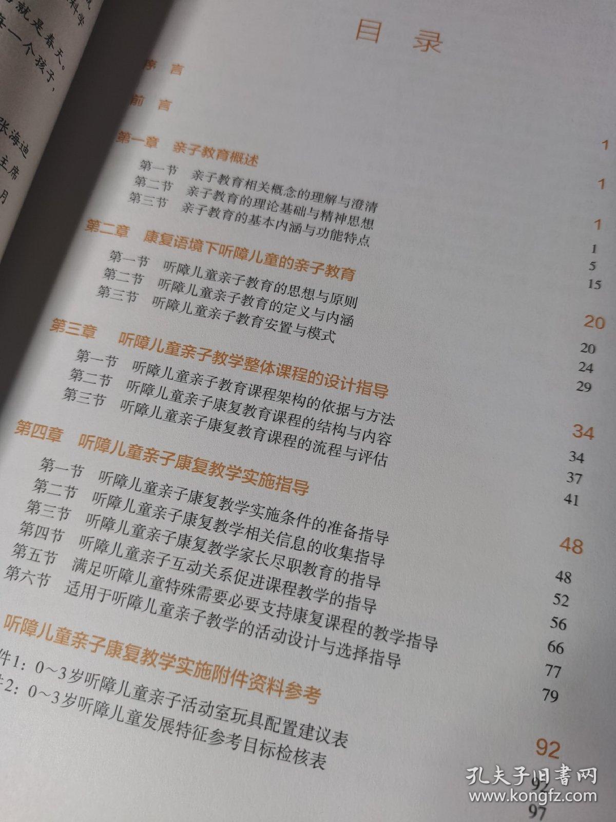 听障儿童亲子教学指导