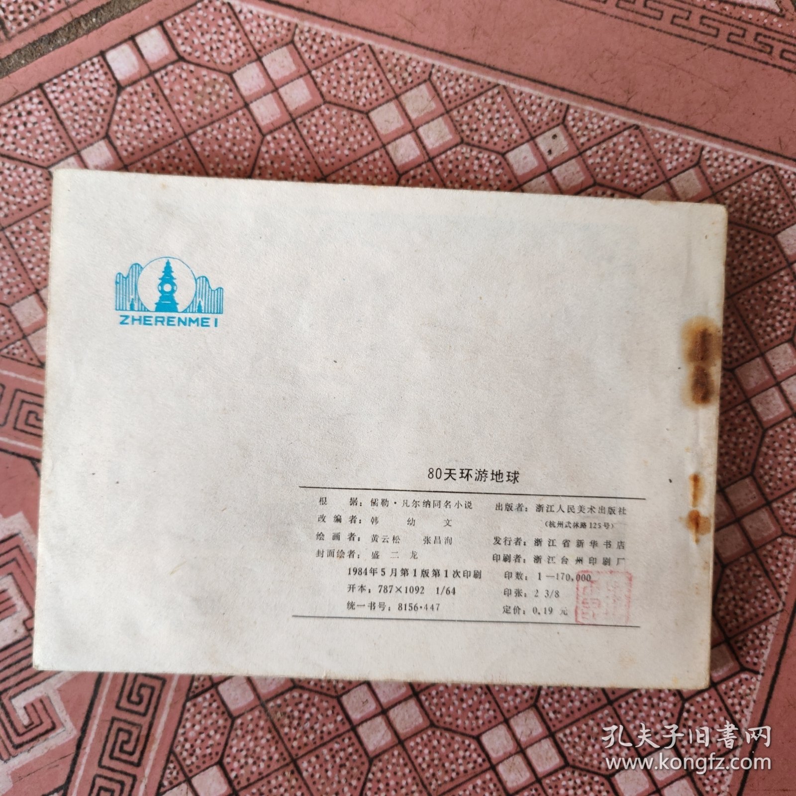 80天环游地球