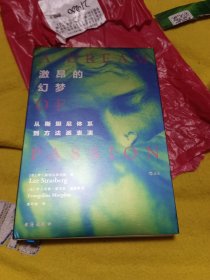 激昂的幻梦从斯坦尼体系到方法派表演