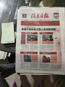 信息日报2021.3.3