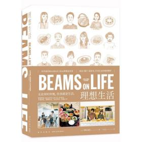 beams on life 理想生活 生活休闲 (本)beams