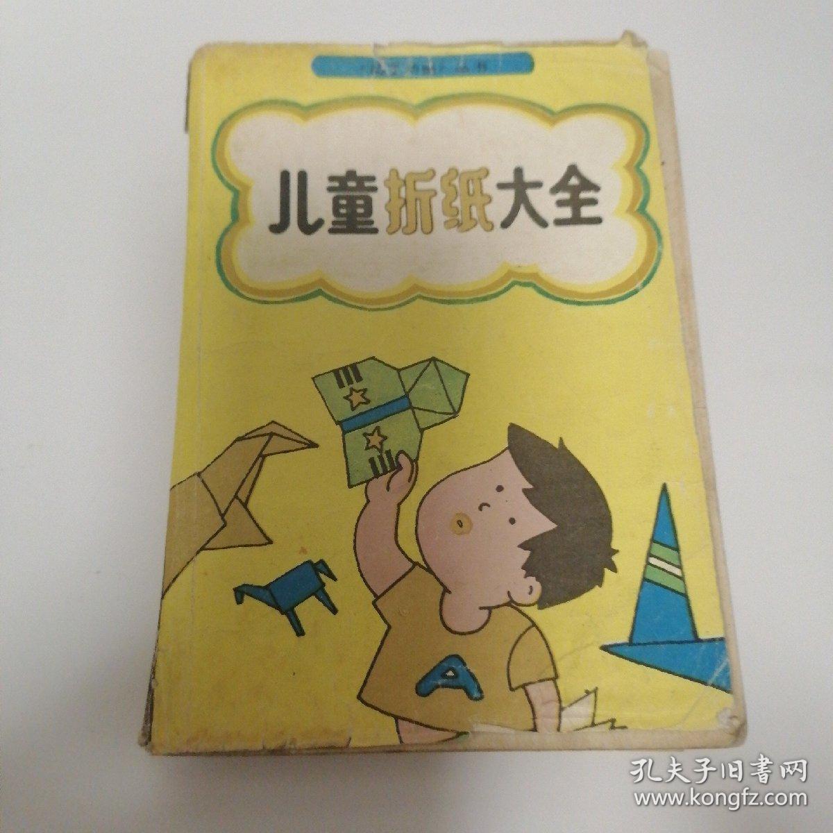 儿童折纸大全