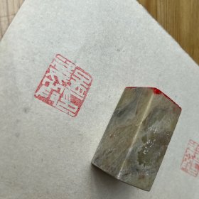 石印章/刘大鹏制印（店内编号7）