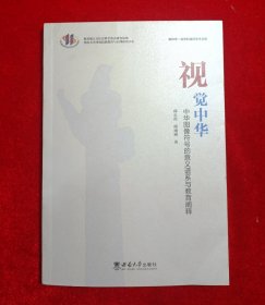 视觉中华