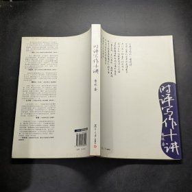 时评写作十讲