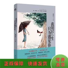 我用盡一生只為遇見你