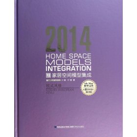 2014 家居空间模型集成