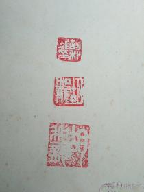 宋搨化度寺碑（民国二十九年1940年，文明书局玻璃版，经折装）