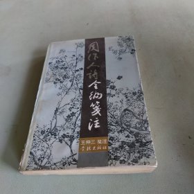 周作人诗全编笺注