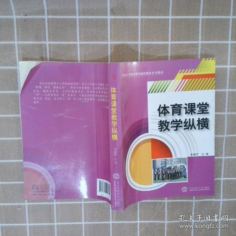 体育课堂教学纵横