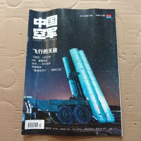 中国空军2015年第12期 总第215期