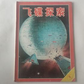 飞碟探索  1987/1