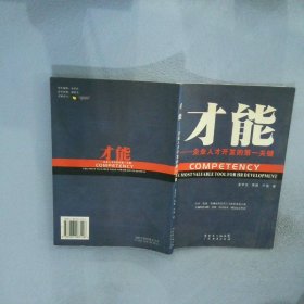 才能企業(yè)人才開發(fā)的第一關(guān)鍵