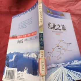 東北之旅