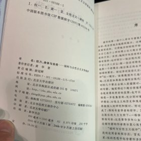 权力，身体与自我：福柯与女性主义文学批评