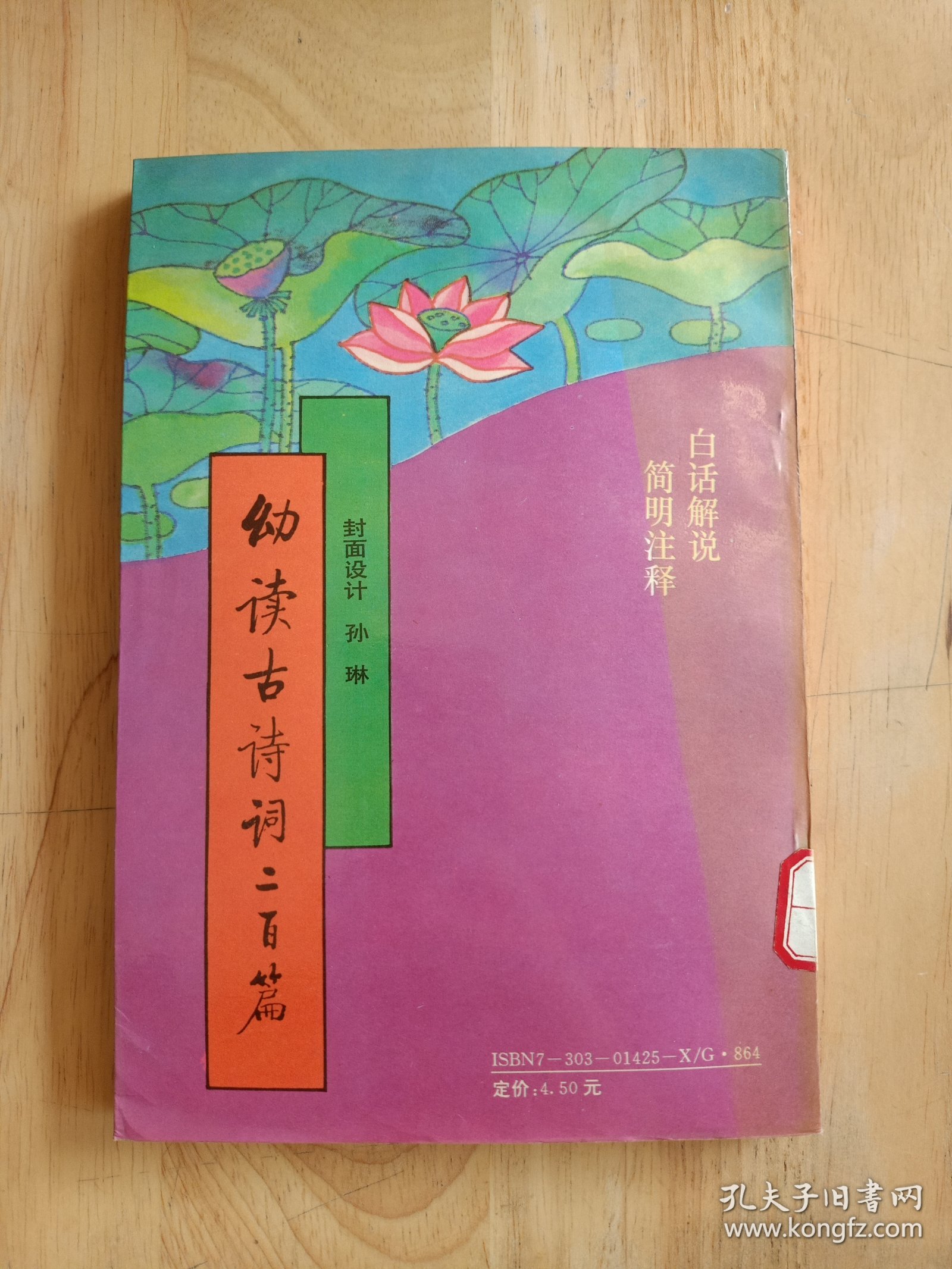 幼读古诗词200篇