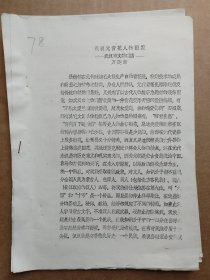 中国古陶瓷研究会论文-浅谈元青花人物图案