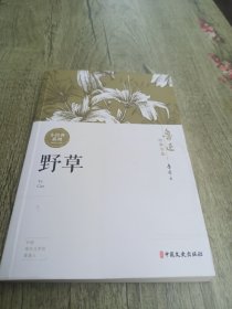 野草